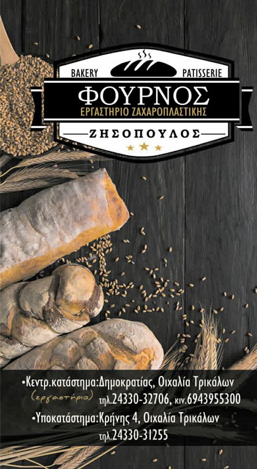 Zisopoulos Bakery - Patisserie · Φωτογραφίες 14